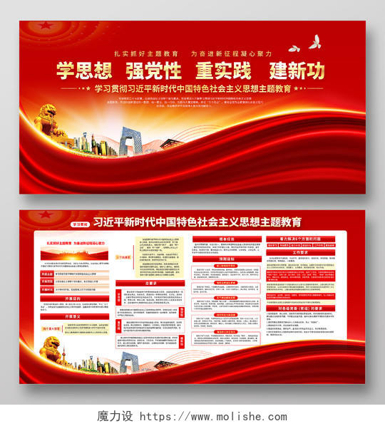 学习新时代中国特色社会主义思想主题教育展板宣传栏